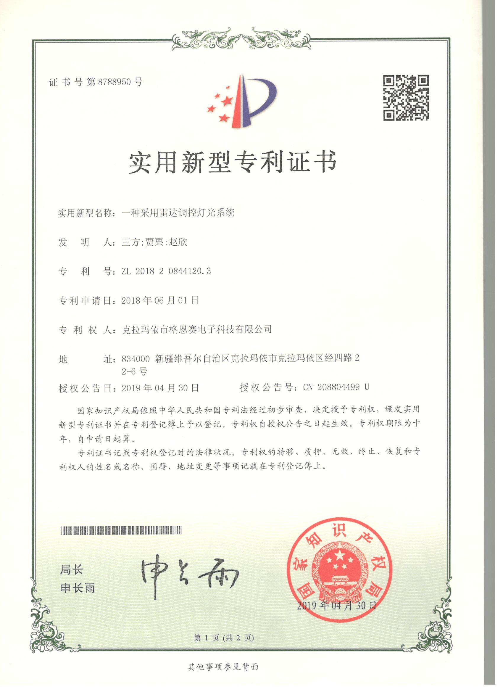 һ��ѡȡ�״���صƹ�ϵͳ